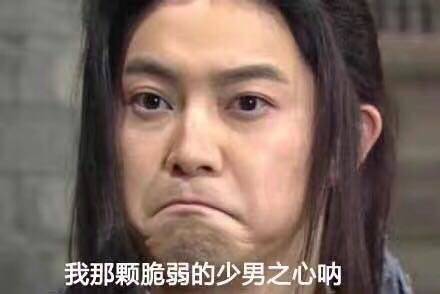白展堂gif歪脖子gif流眼泪gif自抱自泣gif