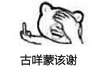 古咩蒙该谢 熊猫头 斗图 搞笑 猥琐