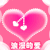 粉色 浪漫   图片  美图