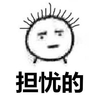 斗图 暴漫表情 担忧的