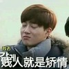 贱人就是矫情