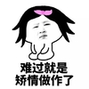 金馆长 搞笑 逗比 矫情做作了