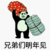 金馆长 背着行李 兄弟们明年见 装逼专用