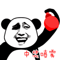金馆长 笑容 牙齿  中奖喷雾