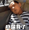 睡觉 惊吓 小男孩 瞪眼