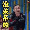 演员的诞生 周一围 没关系的 开心 soogif soogif出品