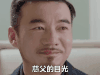 夏至未至 慈父的目光