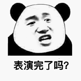 表演 熊貓頭