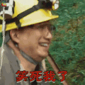 极限挑战 黄磊 笑死我了 开心 soogif soogif出品