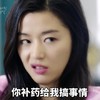 全智贤  女神  翻白眼  嫌弃