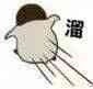 企鹅 溜 斗图