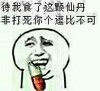 待我食了这颗仙丹 非打死你这逗比不可 金馆长 搞笑