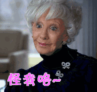怪我咯   贱兮兮