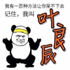 叶良辰 斗图 搞笑 滑稽