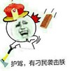 金馆长 斧头 砖头 护驾有刁民袭击朕
