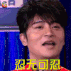 吐槽大会 陈志朋 忍无可忍 soogif soogif出品
