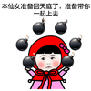 仙女准备带你一起回天庭 斗图 搞笑 可爱