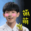 小帅哥 害羞 萌萌哒 微笑