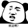 暴漫 熊猫头 就这啊 惊讶 搞怪 逗