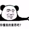 暴漫 文字表情包 你懂我的意思吧 搞笑 沙雕 魔性