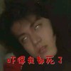 白眼 吓死了 晕倒 恐怖