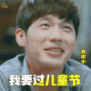 忽而今夏 白宇 章远 我还小我要过儿童节 儿童节 soogif soogif出品