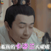 看我的卡姿兰大眼睛 凤囚凰 张逸杰 soogif soogif出品