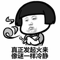 蘑菇头 无视 无聊 真正发起火来像谜一样冷静