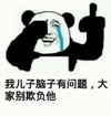 金馆长 熊猫人 我儿子脑子有问题 大家别欺负他