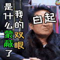 吐槽大会 恋与制作人 马景涛 白起 蒙蔽 双眼 soogif