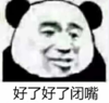 暴漫 文字表情包 好了好了闭嘴 搞笑 逗 沙雕