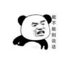 暴漫 文字表情包 能不能别说话 搞笑 逗 沙雕