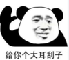 暴漫 文字表情包 给你个大耳刮子 搞怪 沙雕 魔性