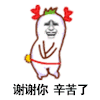 暴漫 金馆长 扭屁股 谢谢你辛苦了 辛苦了