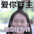 拜年 给群主拜年 求红包 压岁钱 群主发红包 群主过年好