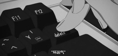 删除键GIF动态图_删除键表情_删除键GIF动的表情包动漫图片啊图片