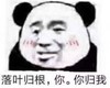 暴漫 文字表情包 落叶归根 你归我 搞笑 逗 沙雕