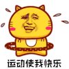暴漫 呼啦圈 运动使我快乐 开心 soogif soogif出品
