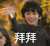 男孩 挥手 可爱 拜拜