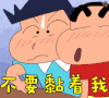 蜡笔小新 二次元 原野新之助 小新 不要粘着我 推开 走开 脸红 soogif soogif出品