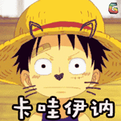 soogif soogif出品 海贼王 卡哇伊讷