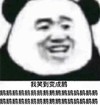 文字表情包 暴漫 我笑到变成鹅 搞笑 逗 沙雕