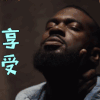 波西米亚狂想曲 舞者 享受 撩人