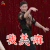 王牌对王牌 李晨 我美嘛 搞怪 soogif soogif出品