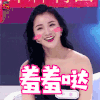 新相起时代 尹惠 卖萌 羞羞哒 soogif soogif出品