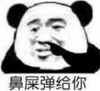 暴漫 熊猫头 鼻屎弹给你 搞笑 逗 蠢萌