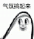 搞气氛 白人 恶搞 气氛搞起来 come