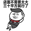 金馆长 装逼 搞怪 店面需要太大三十平方就行了