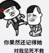 暴漫 文字表情包 你果然还记得他 对我见死不救 搞笑 逗 沙雕