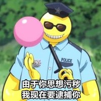 我现在要逮捕你 警察 墨镜 笑容 帽子 粉色的球